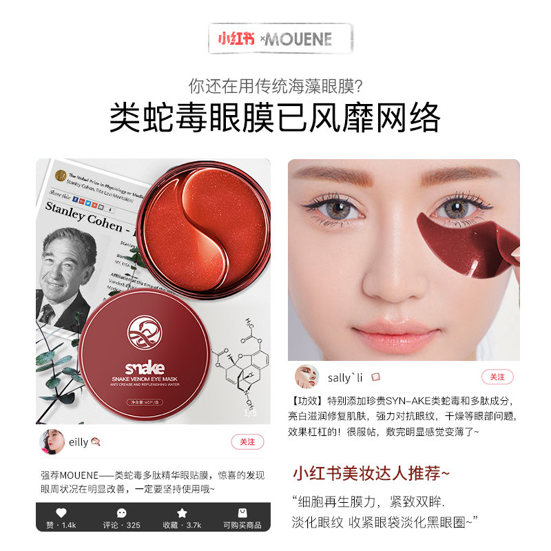 慕漾红蛇毒去淡化细纹黑眼圈眼贴膜 慕漾眼膜