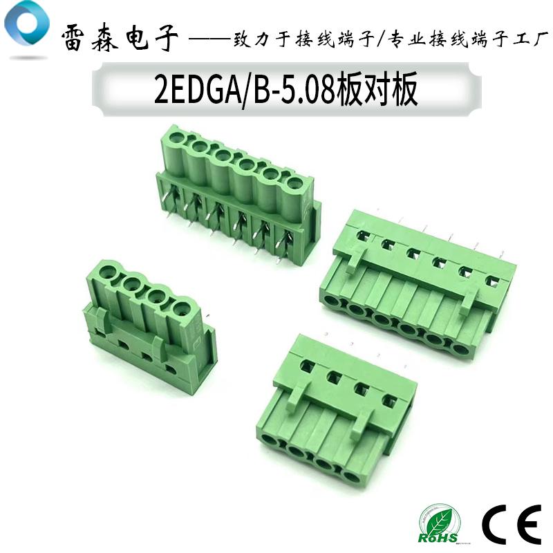 插拔式接线端子2EDGA-5.08 2EDGB-5.08双引脚板对板PCB公母连接器