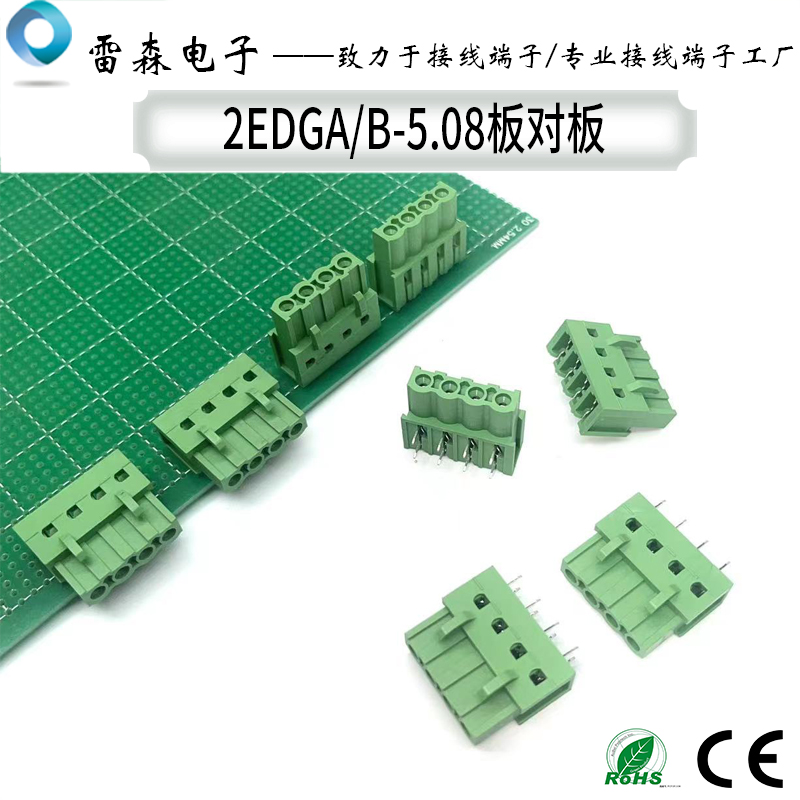 插拔式接线端子2EDGA-5.08 2EDGB-5.08双引脚板对板PCB公母连接器