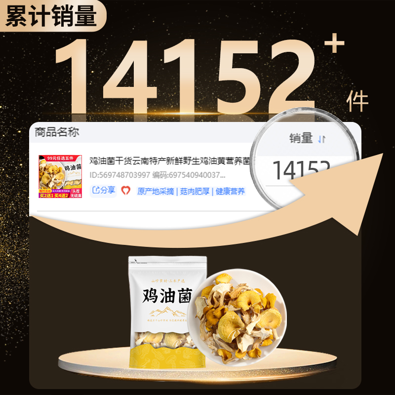 鸡油菌干货云南特产新鲜野生鸡油黄营养菌子菇类煲汤100g非500g - 图2