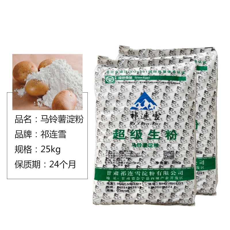 现货祁连雪超级生粉马铃薯淀粉土豆粉勾芡烘培25kg/袋厂家直销-图1