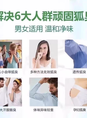 狐臭除异味中国修正3年