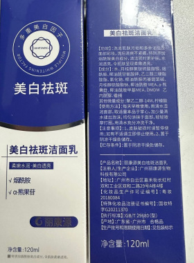丽康源洗面奶焕颜祛斑洁面乳改善暗沉提亮肤色美白清洁皮肤