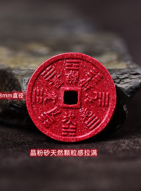 真天然晶体朱砂晶粉砂山鬼花钱