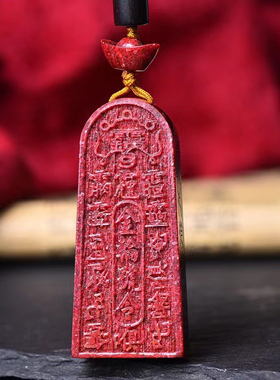 朱砂晶体五雷号令牌原石吊坠朱砂法器紫金砂护身符配饰挂件