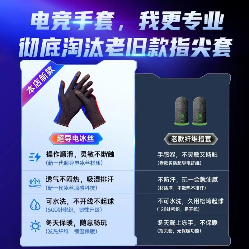 【专享优惠】游戏指套触屏手套防寒保暖吃鸡防汗手游打