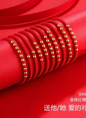 转运珠金珠红绳手工编绳手链24K金镀金手绳金豆本命年招财男女款