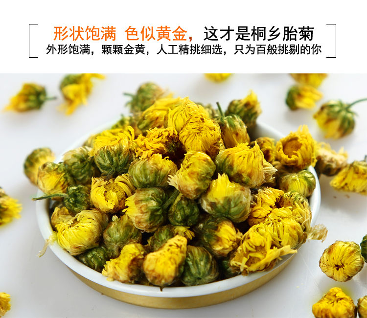 菊花茶桐乡胎菊正宗凉茶叶花茶干茶非特级杭白菊贡菊花茶散装新花