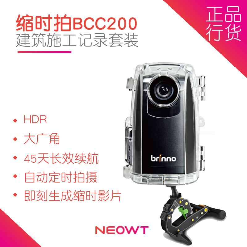 Brinno BCC200縮時拍延時拍攝相機建築工程施工記錄延時攝影相機