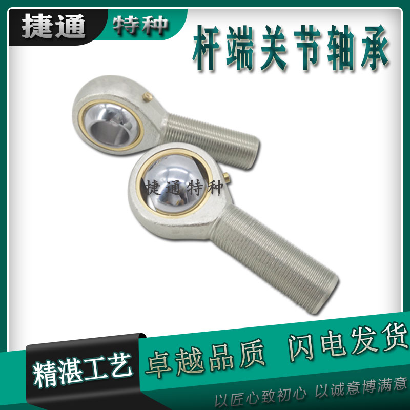 杆端关节轴承反牙POS12*1.25EC POS14*1.5EC POS16*1.5EC POSL.EC - 图1