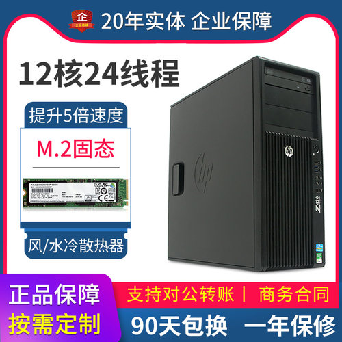 HP/惠普z420图形工作站至强E5-2696v2专业24核心渲染建模电脑主机 - 图1