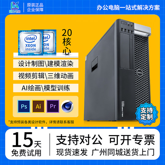 戴尔t5810/T7810/t5820工作站至强双路88核专业视频渲染电脑主机