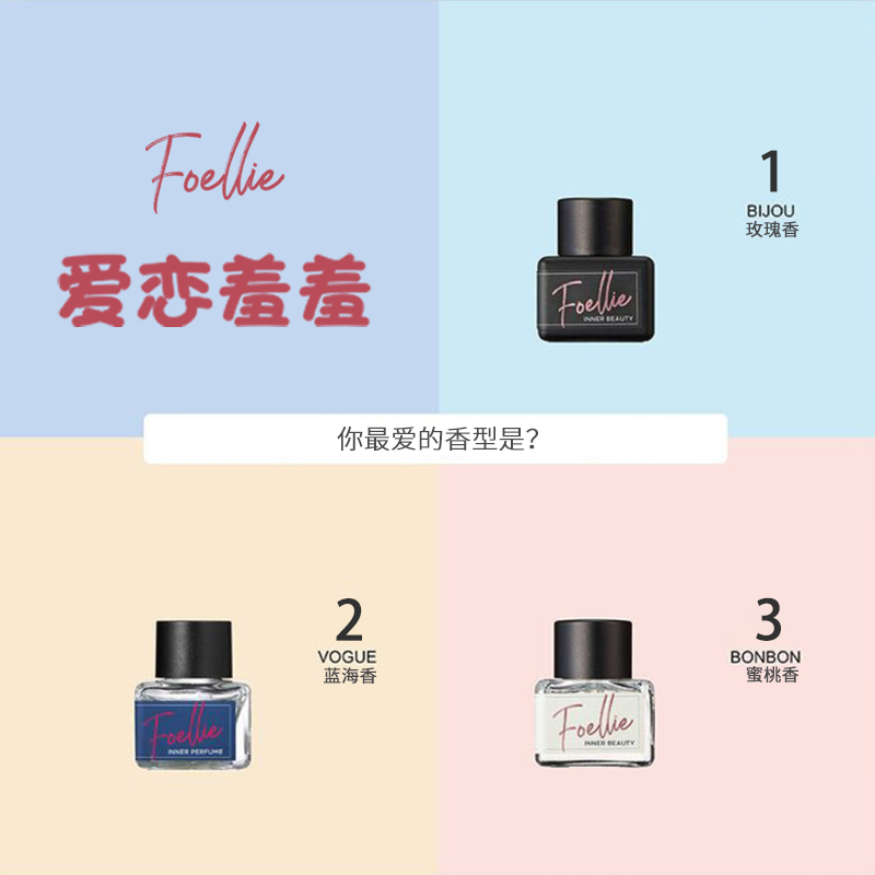 【小扬哥推荐】foellie香水爱恋羞羞女士高级植物精油香水持久香-图0