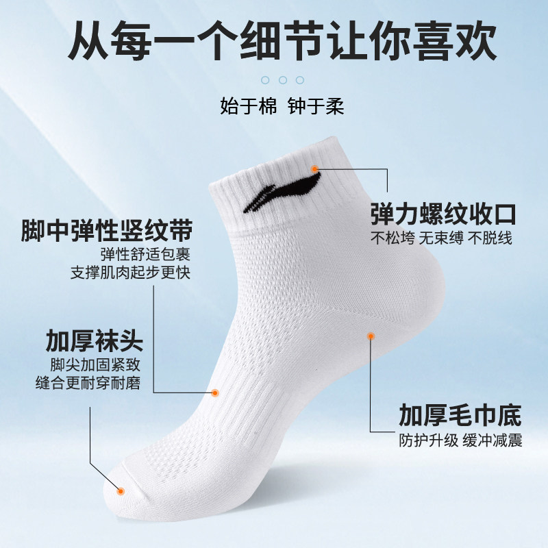 李宁男夏季棉专业运动透气运动袜 世锐星运动运动袜
