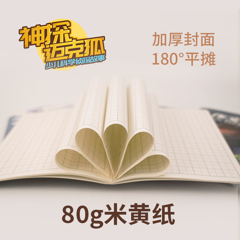 【官方正版】神探迈克狐文具文创作业本 练习拼音算数田子英语作文本 小学生数学语文英语 尖子生默写博集天卷