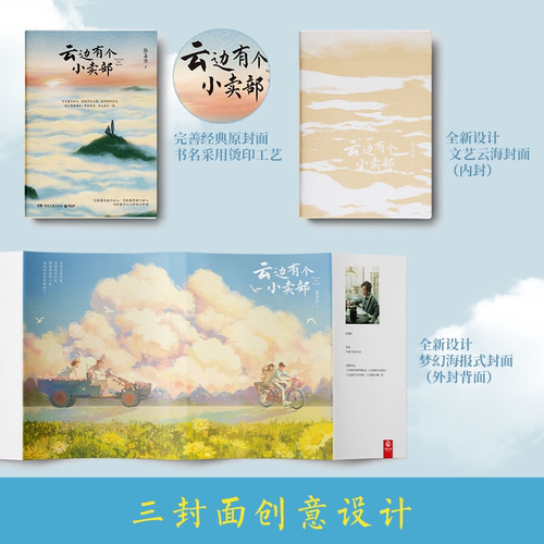 【官方正版】云边有个小卖部 赠明信片书签 张嘉佳书籍从你的全世界路过让我留在你身边青春文学励志成功言情小说热卖书博集天卷 - 图2