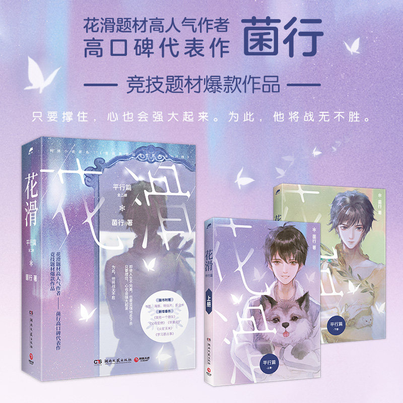 【徽章书签明信片海报】花滑平行篇全二册 晋江文学城黑马作者菌行 运动员奥运会体育竞技小说超多赠品热卖青春文学书