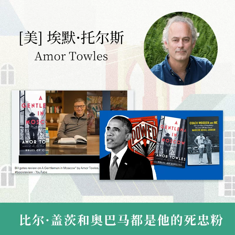 [Official Genuine] Law of the Upper Class Hardcover Moscow Gentleman author Emer Toles Book of Women's Growth Contemporary Women's Independent Literature Obama Bill Gates Classic Long-selling Novel Boji Tianjuan