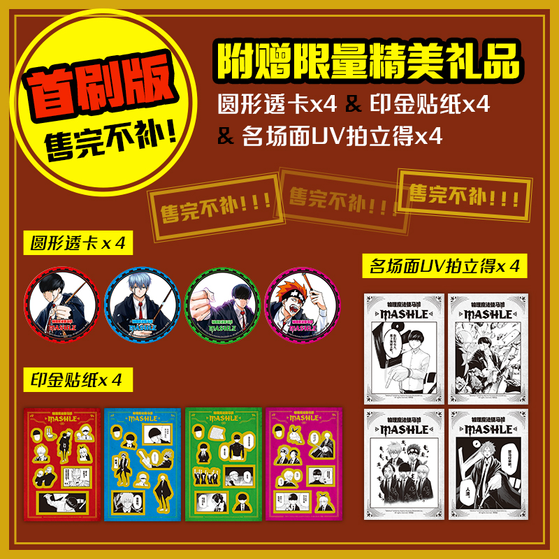 物理魔法使马修漫画【首刷限定版+专享镭射闪卡】赠透卡拍立得贴纸甲本一日本漫画集英社动漫热卖正版直营书-图0