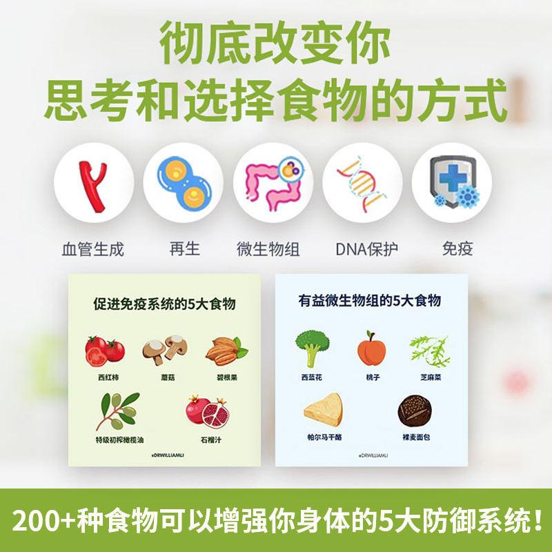 【博集天卷】抗衰+吃出自愈力 健康套装 威廉李余国良 每日饮食抗病健康饮食指南保健科学养生书文化健康书 热卖书包邮正版 出版社 - 图2