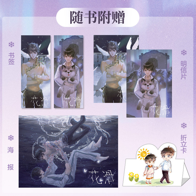 【徽章书签明信片海报】花滑平行篇全二册 晋江文学城黑马作者菌行 运动员奥运会体育竞技小说超多赠品热卖青春文学书