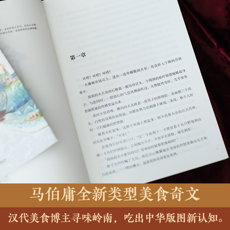【官方正版】食南之徒+太白金星有点烦+长安的荔枝(套装3册)马伯庸见微系列口碑代表作 长篇历史小说 籍博集天卷