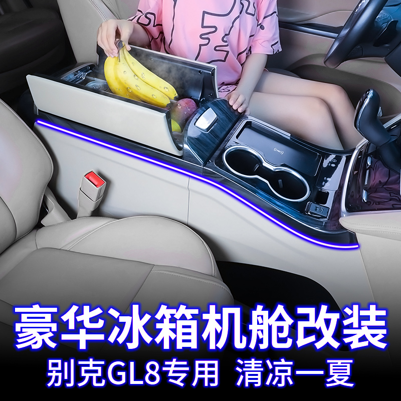 别克gl8中央扶手箱改装专用653T 25S加高通道陆尊ES28T储物手扶箱-图1