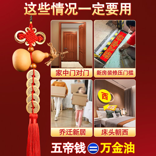 葫芦五帝钱挂件天然开口解决门对门卧室厕所客厅门口家居汽车摆件 - 图3