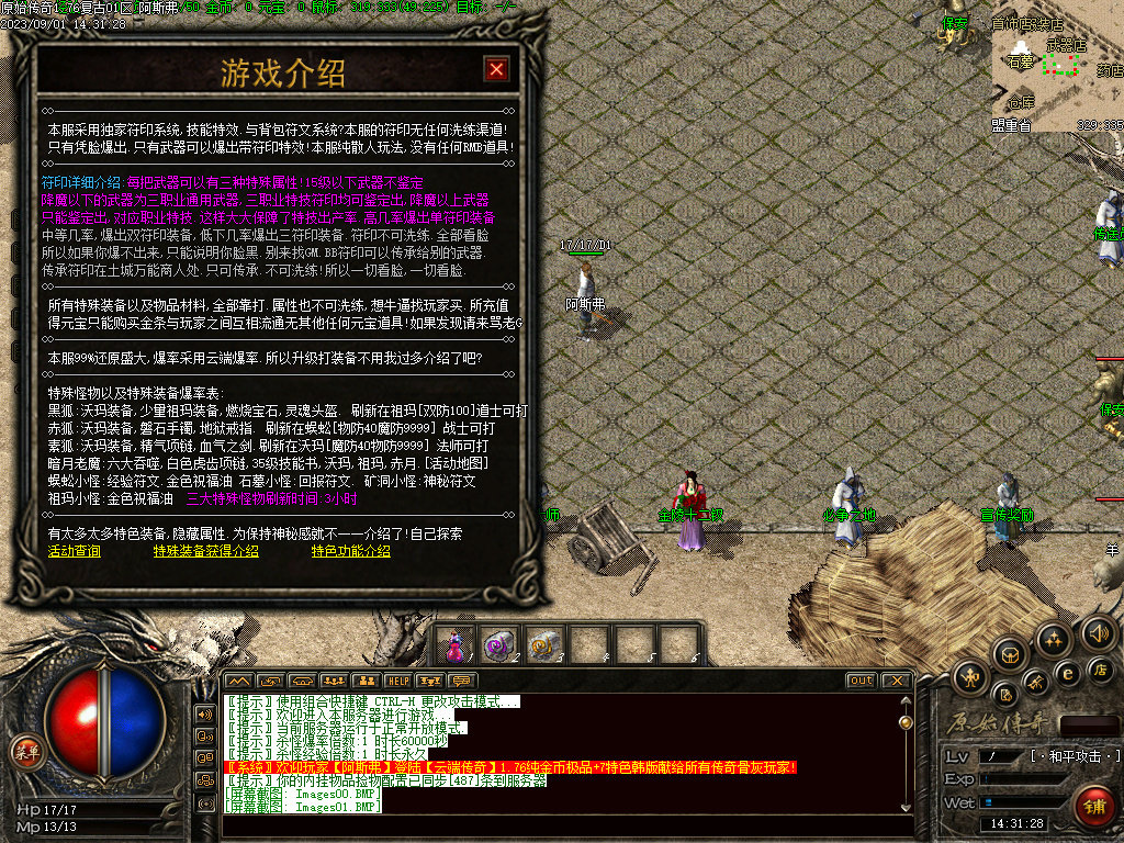 传奇单机联机版原始云端经典176仿韩+7小吉品特色符文献祭复古V8