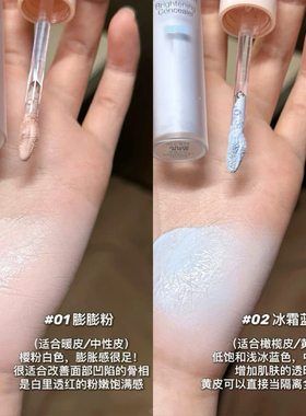 精致骨相感~遮瑕提亮液高光修容遮黑眼圈粉白色高光面部提亮膨胀