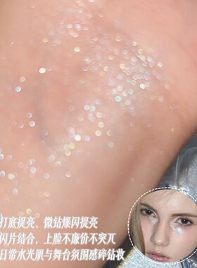 碎钻月光漫步高光 银白色大亮片细闪土豆泥面部提亮舞台妆高光闪