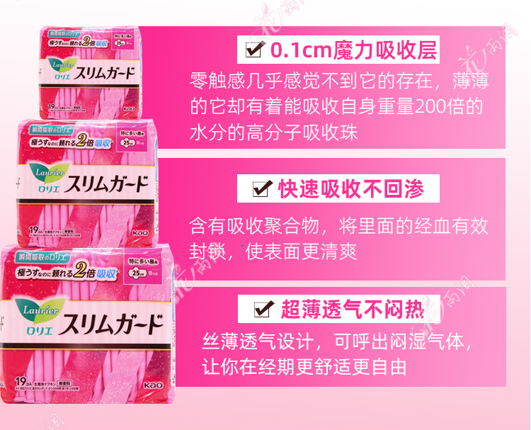 日本原装现货花王卫生巾乐而雅夜用19片*25cm无荧光剂丝薄瞬吸1mm