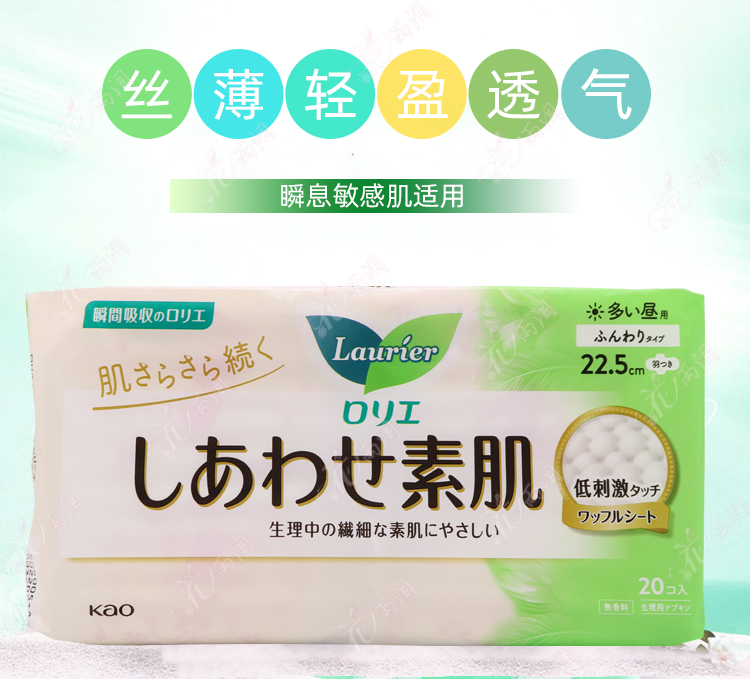 日本原装进口花王瞬吸棉柔透气乐而雅F系列日用卫生巾22.5cm20片