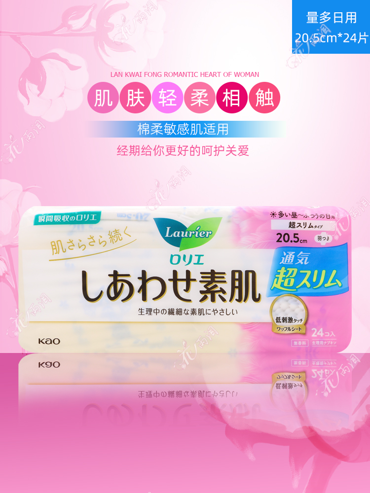 日本原装花王乐而雅F系列丝薄日用护翼卫生巾20.5cm24片无荧光剂