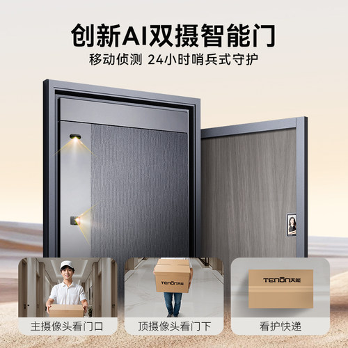 亚太天能一体化装甲入户门AI双摄防盗进户门家用子母大门智能门M6 - 图1