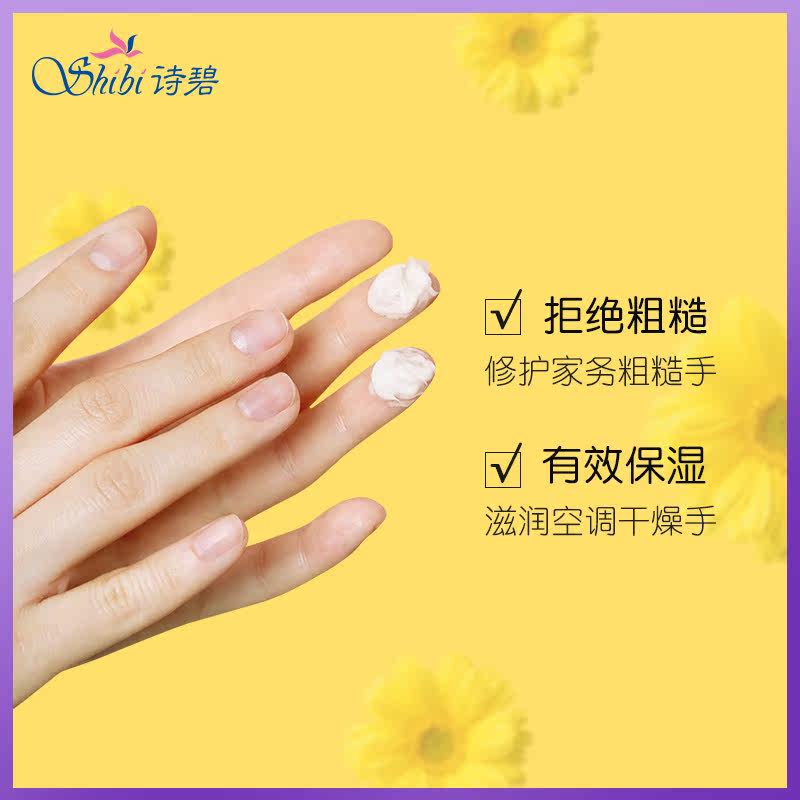 诗碧洋甘菊夏季不油腻滋润护手霜 诗碧护手霜