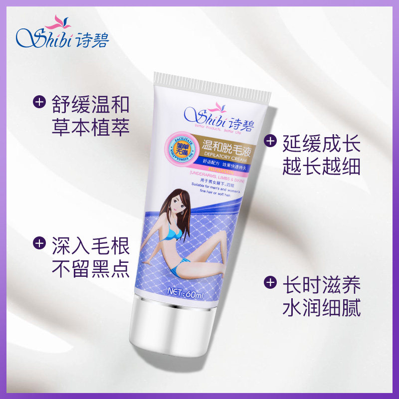 诗碧男女腋下私处脱毛去汗毛脱毛膏 诗碧脱毛膏