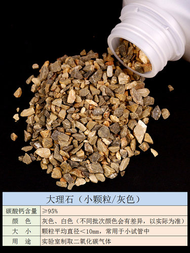 大理石石灰石碳酸钙100g/500g块状颗粒状化学实验室制取二氧化碳用教学实验器材纯天然细块小碎块 - 图1