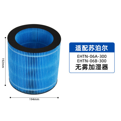 贝昂无雾加湿器SZ400-H100滤芯配件适用苏泊尔加湿器EHTN-06A/06B - 图0