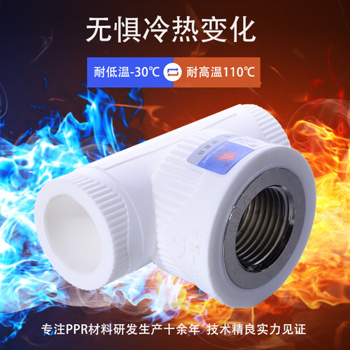 天一 金牛ppr管件内外丝直接弯头三通20x1/2 ppr水管配件丝扣为铜 - 图2