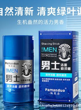 帕曼朵男士剃须膏软乎温和清爽