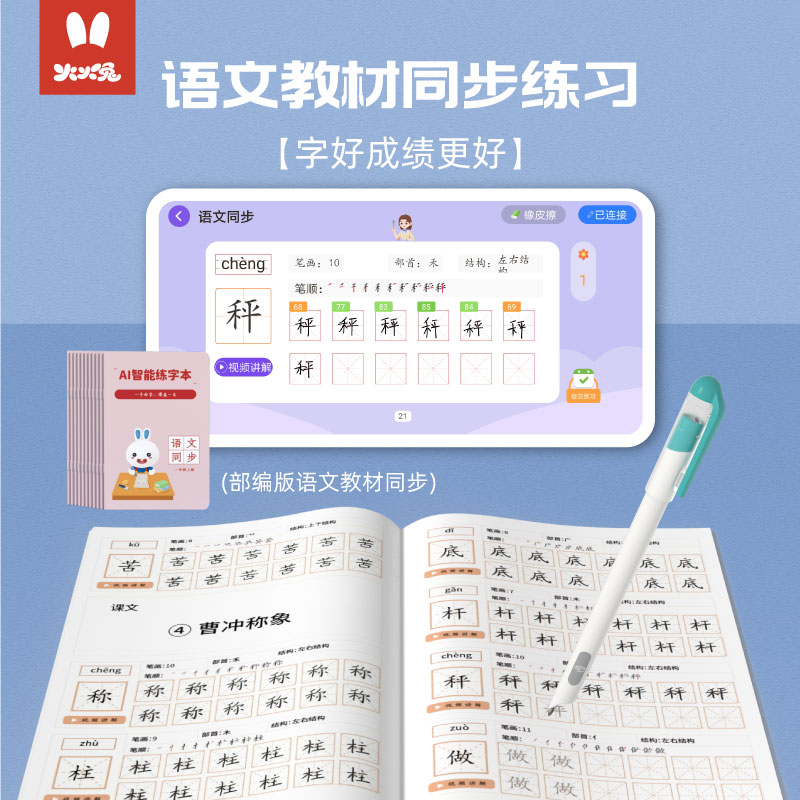 火火兔AI智能练字笔小学生同步练字帖一二三年级初学者汉字描红本 - 图1