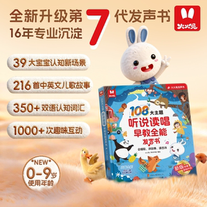 火火兔会说话的早教有声书中英双语2025