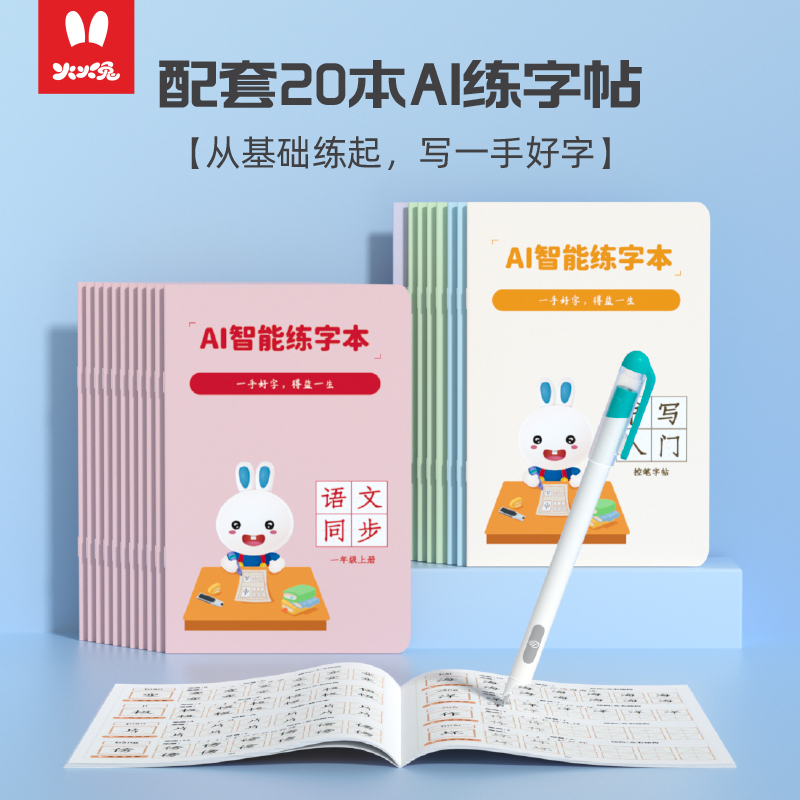 火火兔AI智能练字笔小学生同步练字帖一二三年级初学者汉字描红本 - 图3