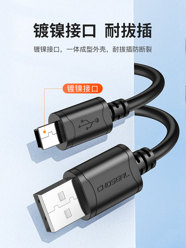 秋叶原mini usb数据线T型口移动硬盘行车记录仪收音机相机充电线通用mp3MP4v3老年机ccd导照片PSP传输数据用 - 图3