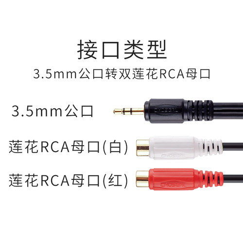 秋叶原音频线一分二3.5mm转2RCA母电脑电视机机顶盒音响箱连接线 - 图2