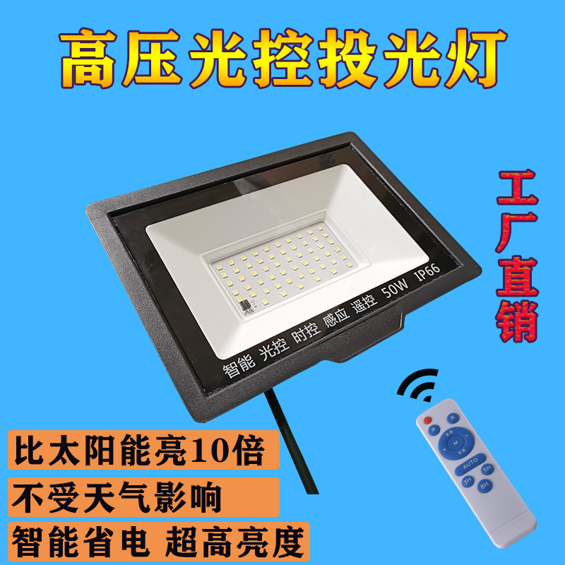 全自动光控感应投光灯220V超亮户外投光灯工地庭院家用天黑自动亮 - 图2