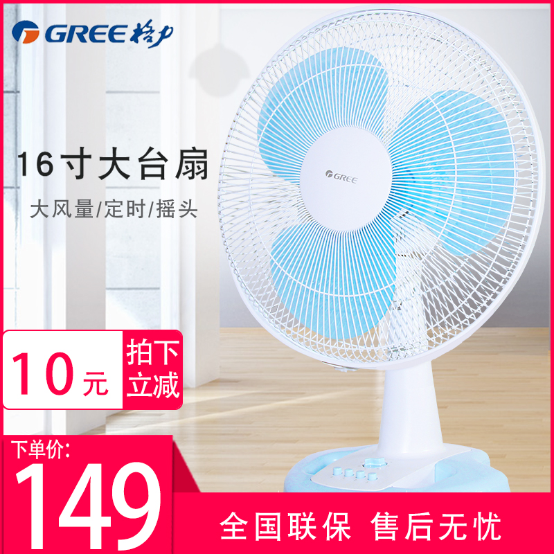 格力電風扇臺式落地扇家用電扇學生宿舍定時搖頭大風量16寸大臺扇