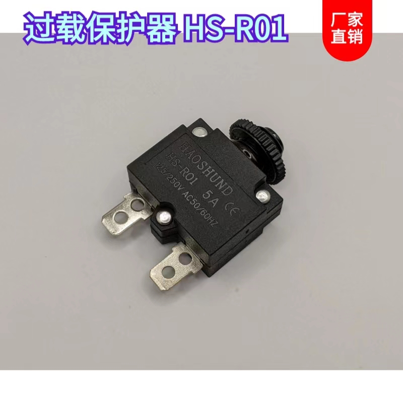优质HS-R01 HAOSHUND电源过载保护器过流小开关5A10A15A20A25A - 图2