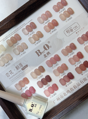 BO北鸥新款24色冰透裸粉透裸色胶